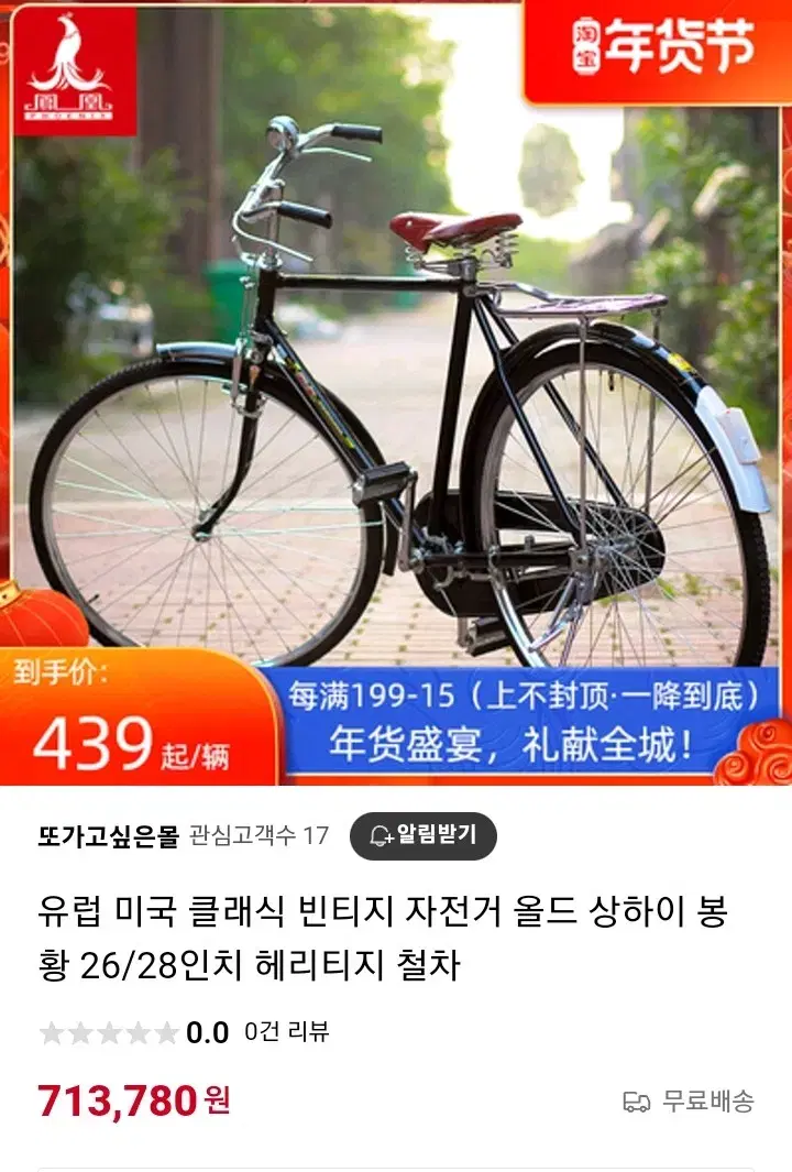 클래식 자전거(우체부자전거)